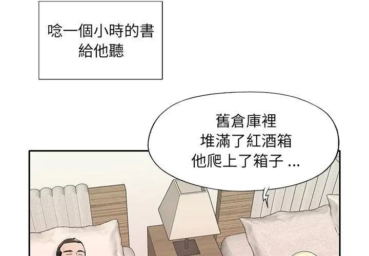 我的专属管家 - 第3话 - page 8