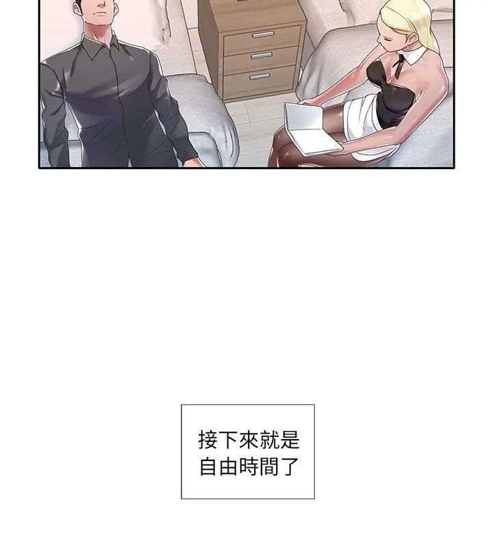 我的专属管家 - 第3话 - page 9