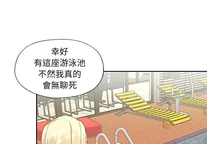 我的专属管家 - 第3话 - page 11
