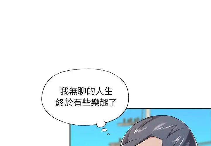 我的专属管家 - 第3话 - page 23