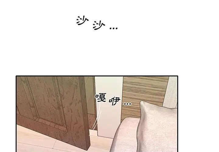 我的专属管家 - 第3话 - page 38