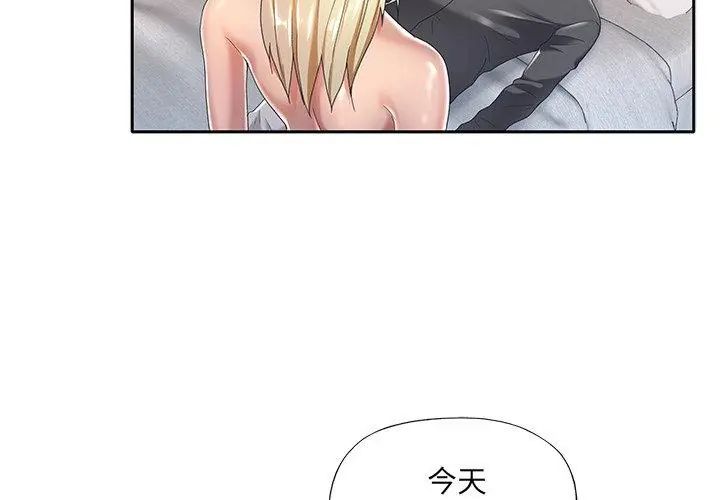 我的专属管家 - 第3话 - page 41