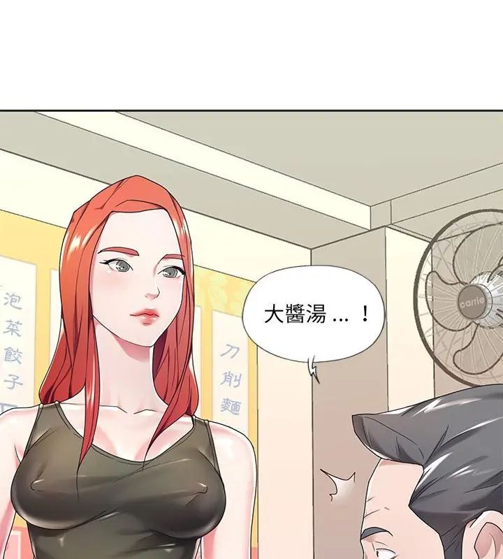 我的专属管家 - 第3话 - page 67