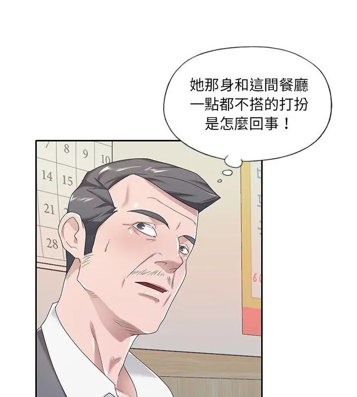 我的专属管家 - 第3话 - page 69