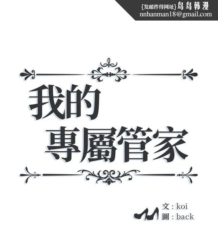 我的专属管家 - 第5话 - page 1