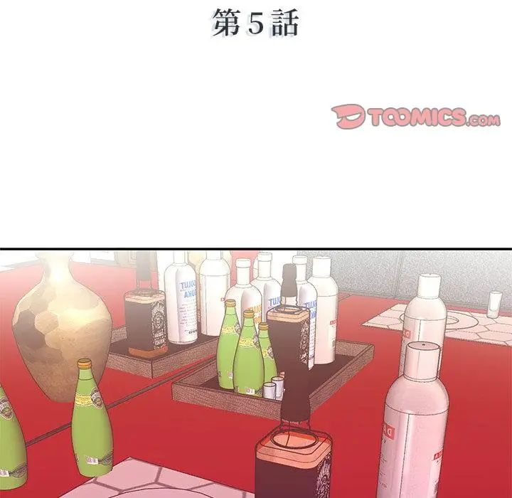 我的专属管家 - 第5话 - page 2