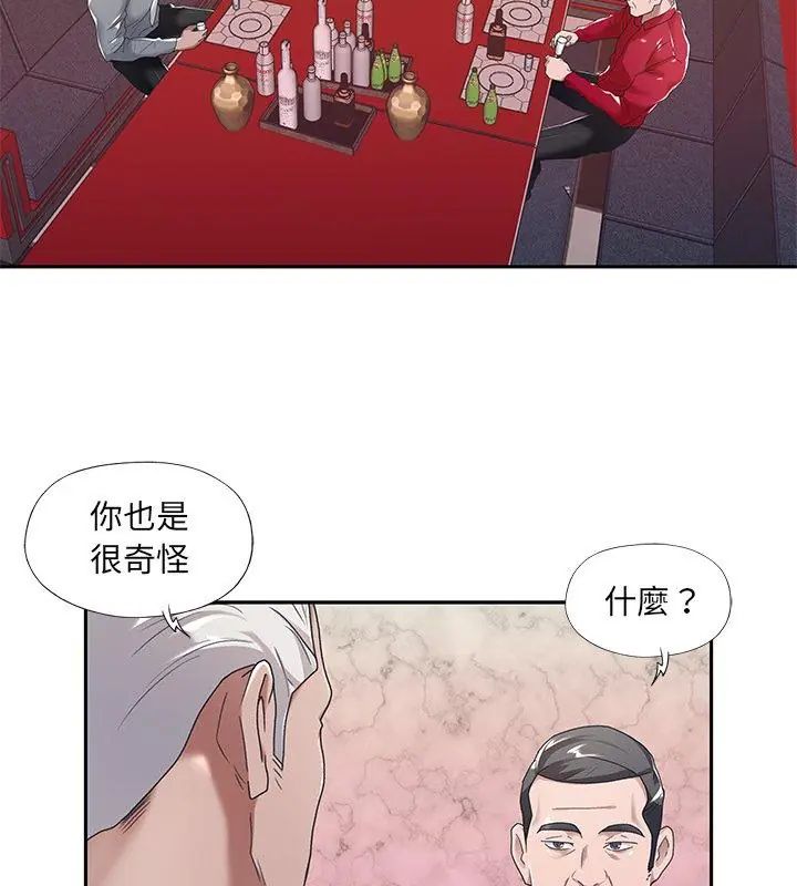 我的专属管家 - 第5话 - page 4