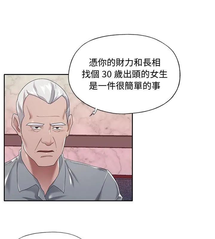 我的专属管家 - 第5话 - page 6