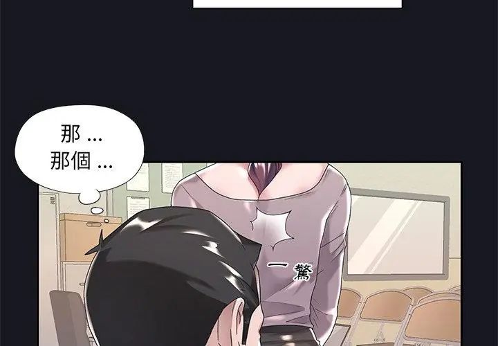 我的专属管家 - 第5话 - page 29