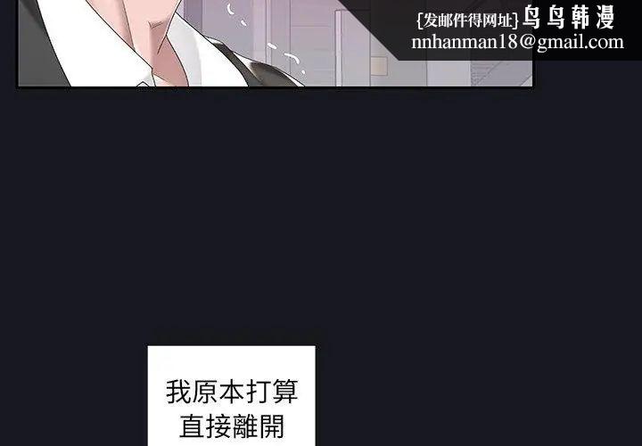 我的专属管家 - 第5话 - page 44