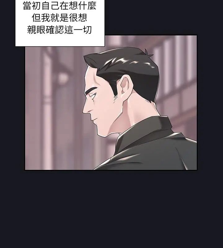我的专属管家 - 第5话 - page 46