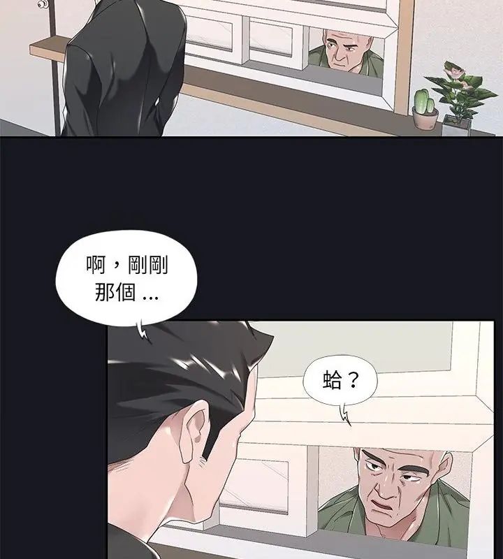 我的专属管家 - 第5话 - page 49
