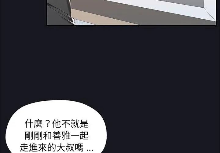 我的专属管家 - 第5话 - page 50