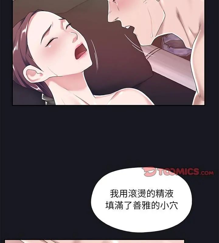 我的专属管家 - 第5话 - page 61