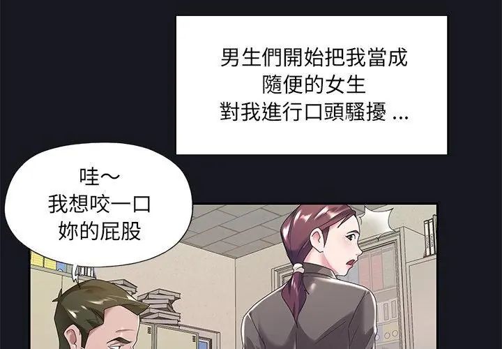 我的专属管家 - 第5话 - page 74