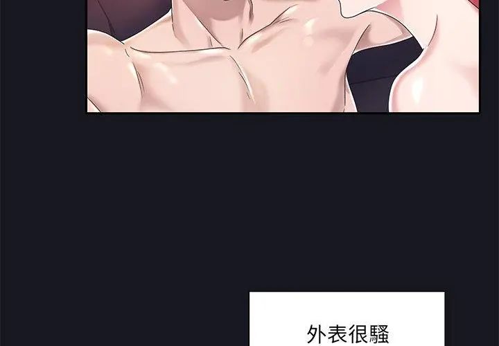 我的专属管家 - 第5话 - page 77