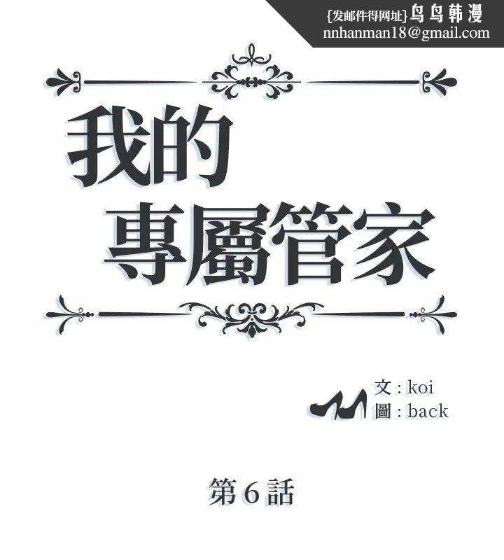 我的专属管家 - 第6话 - page 1