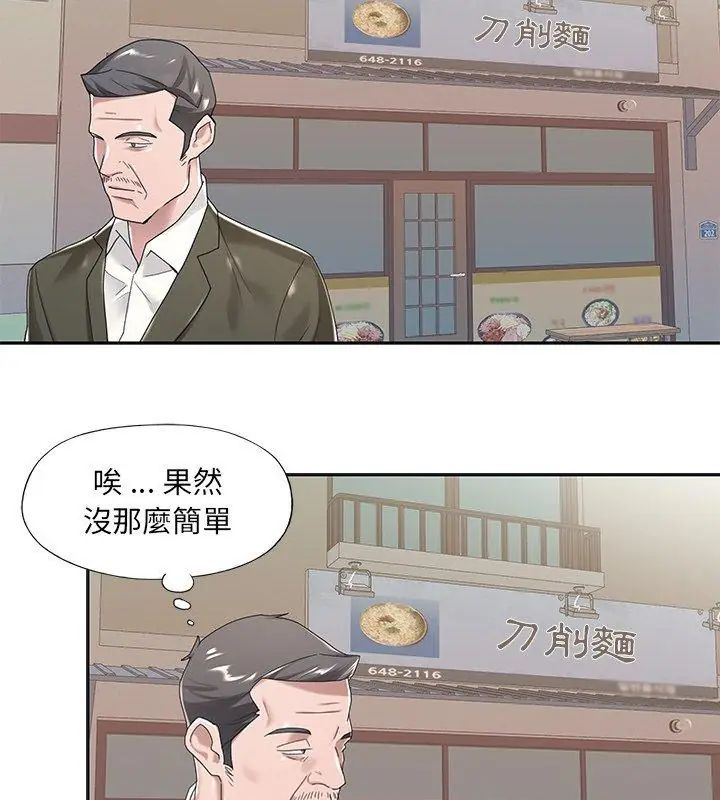 我的专属管家 - 第6话 - page 6