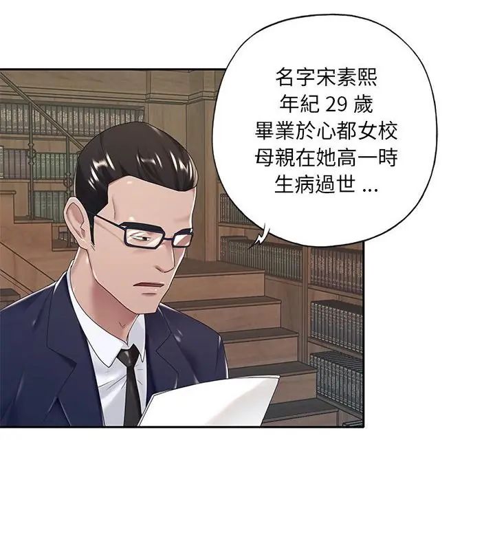 我的专属管家 - 第6话 - page 13