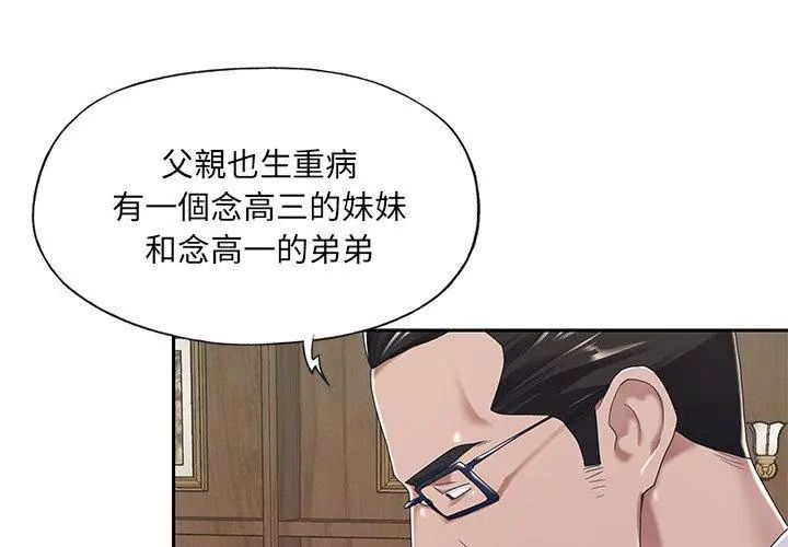 我的专属管家 - 第6话 - page 14