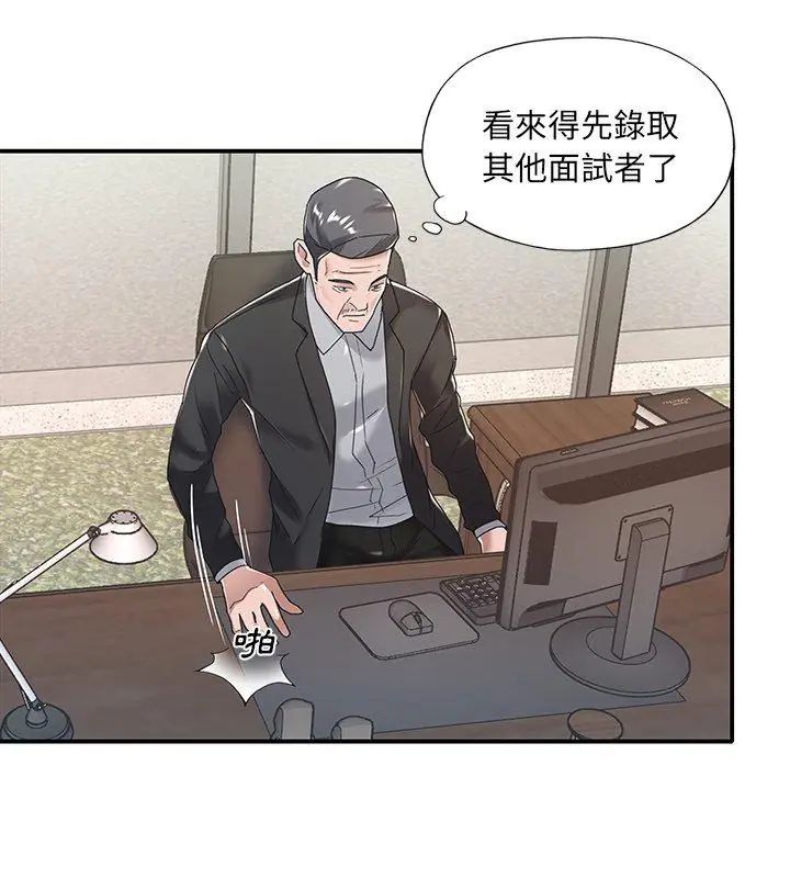 我的专属管家 - 第6话 - page 18