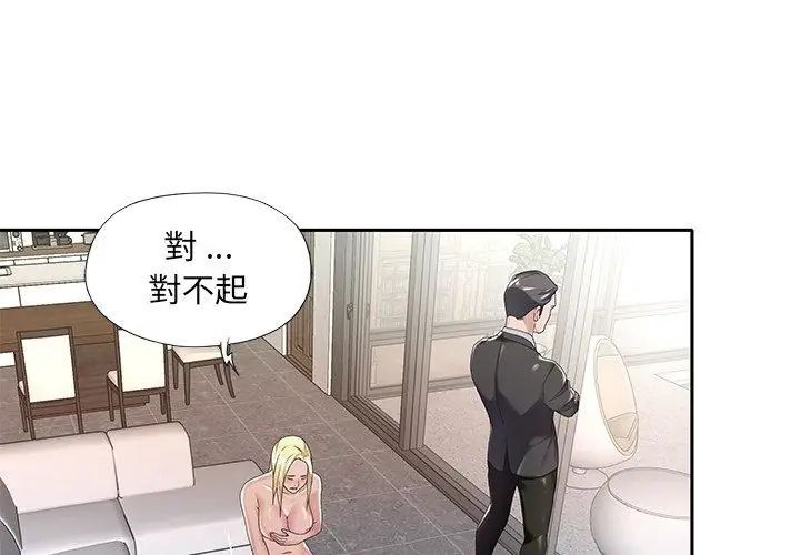 我的专属管家 - 第6话 - page 38