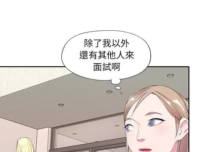 我的专属管家 - 第6话 - page 44