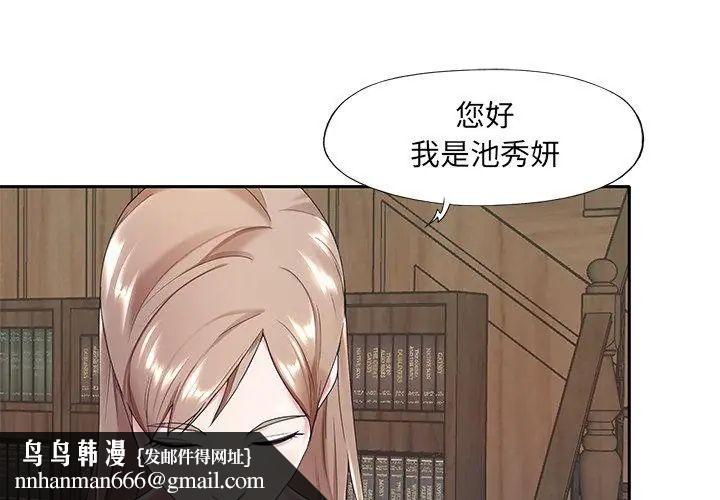 我的专属管家 - 第6话 - page 47