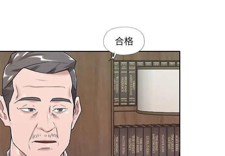 我的专属管家 - 第6话 - page 50