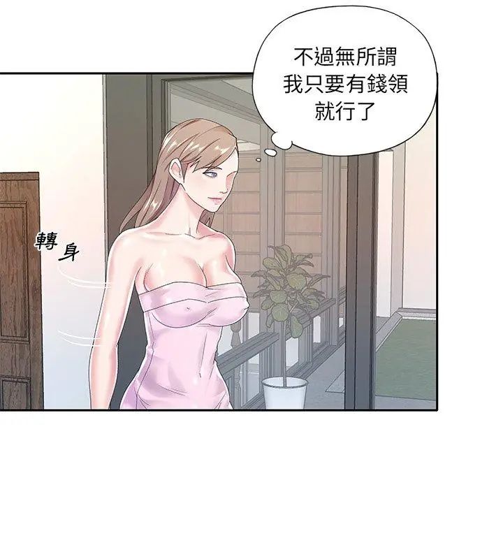 我的专属管家 - 第6话 - page 57