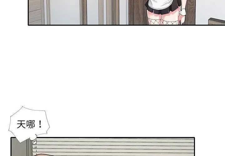 我的专属管家 - 第6话 - page 62