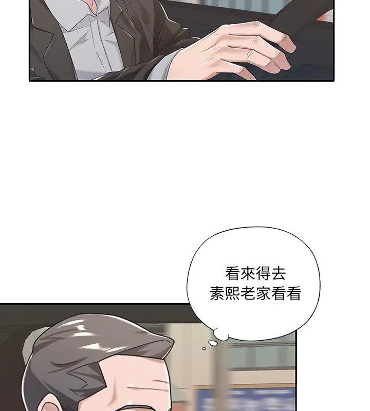 我的专属管家 - 第6话 - page 66