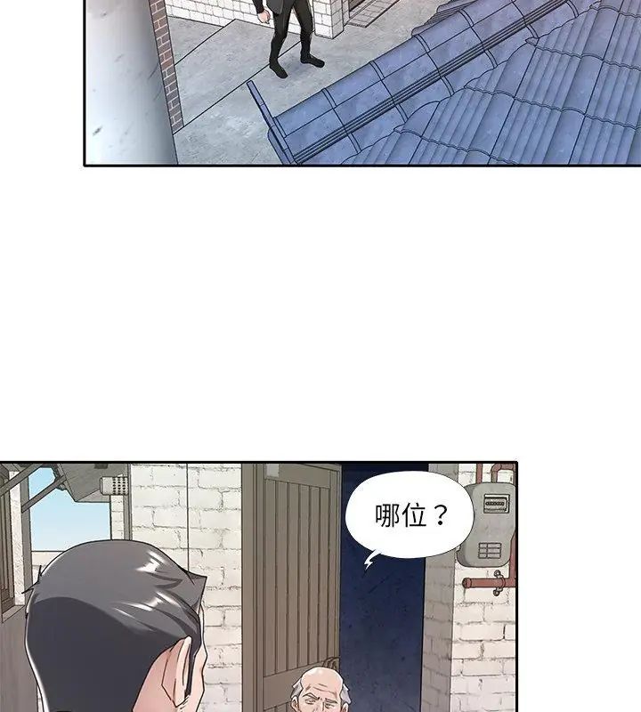 我的专属管家 - 第6话 - page 72