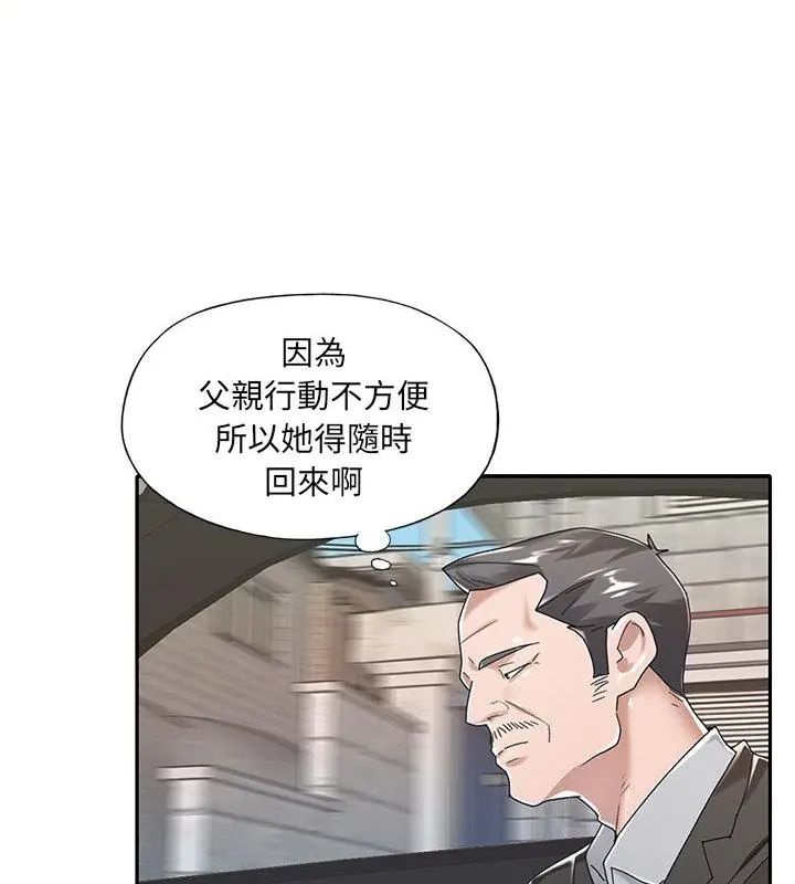 我的专属管家 - 第6话 - page 76