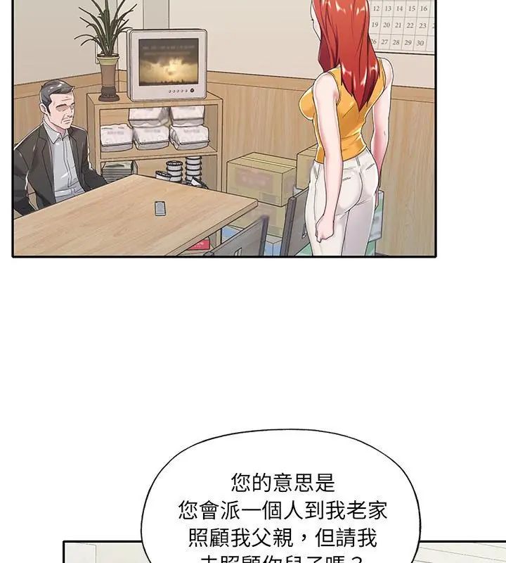 我的专属管家 - 第6话 - page 79