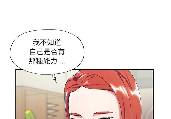 我的专属管家 - 第6话 - page 83