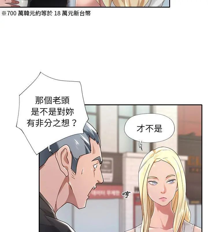 我的专属管家 - 第1话 - page 18