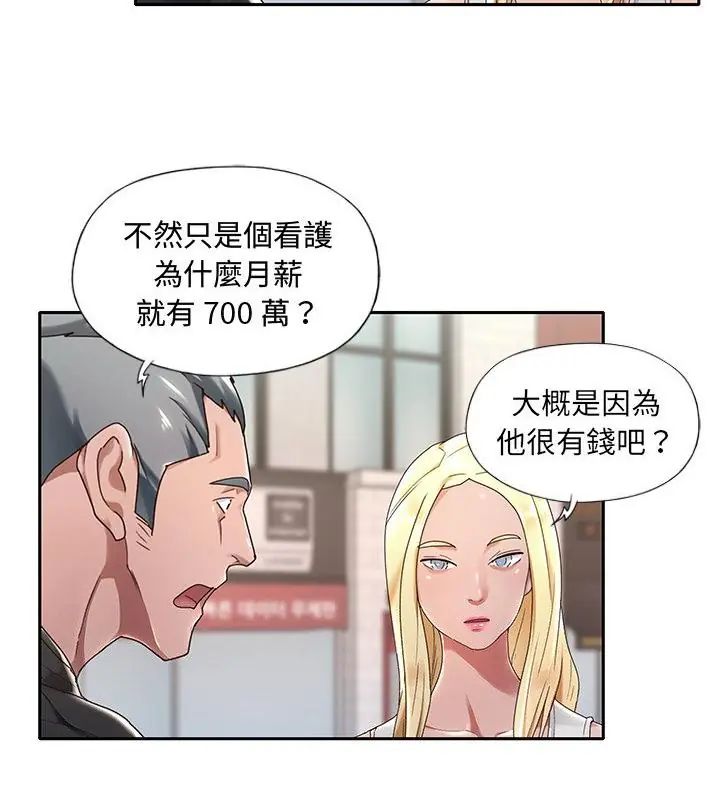 我的专属管家 - 第1话 - page 19
