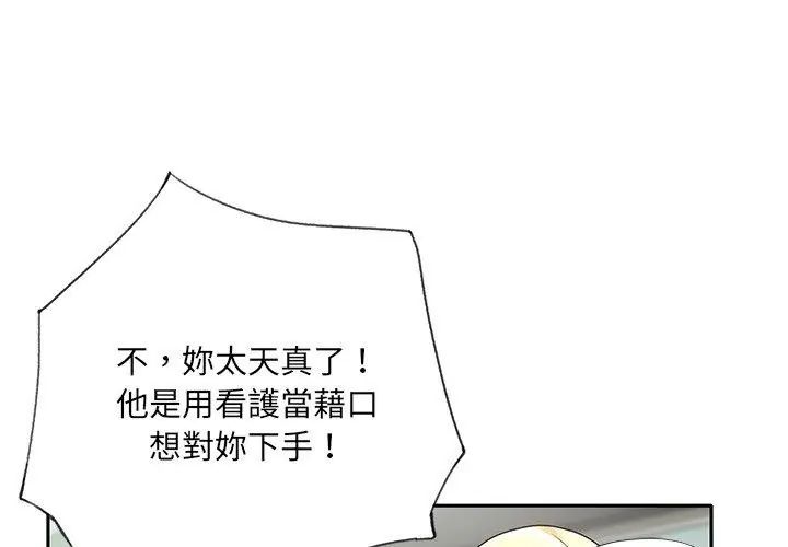 我的专属管家 - 第1话 - page 20