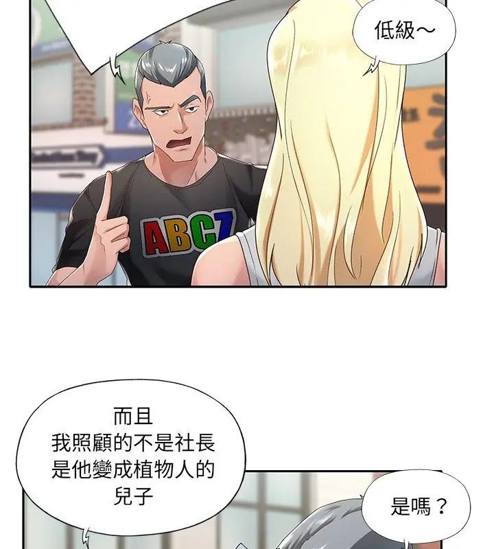 我的专属管家 - 第1话 - page 21