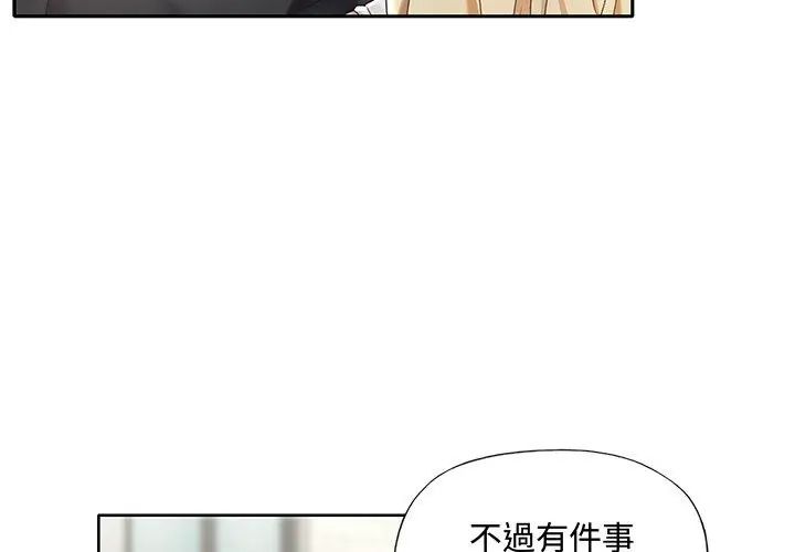 我的专属管家 - 第1话 - page 26