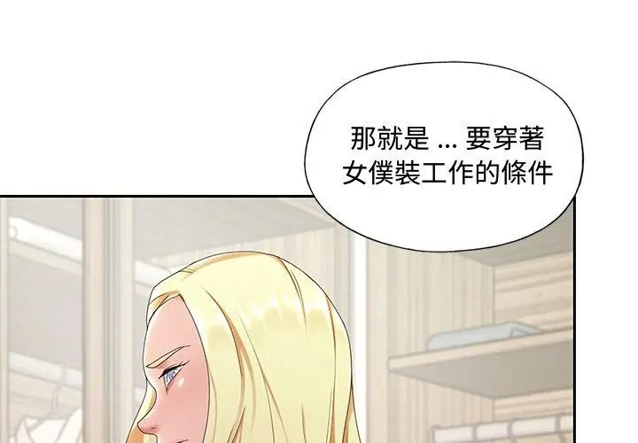 我的专属管家 - 第1话 - page 29