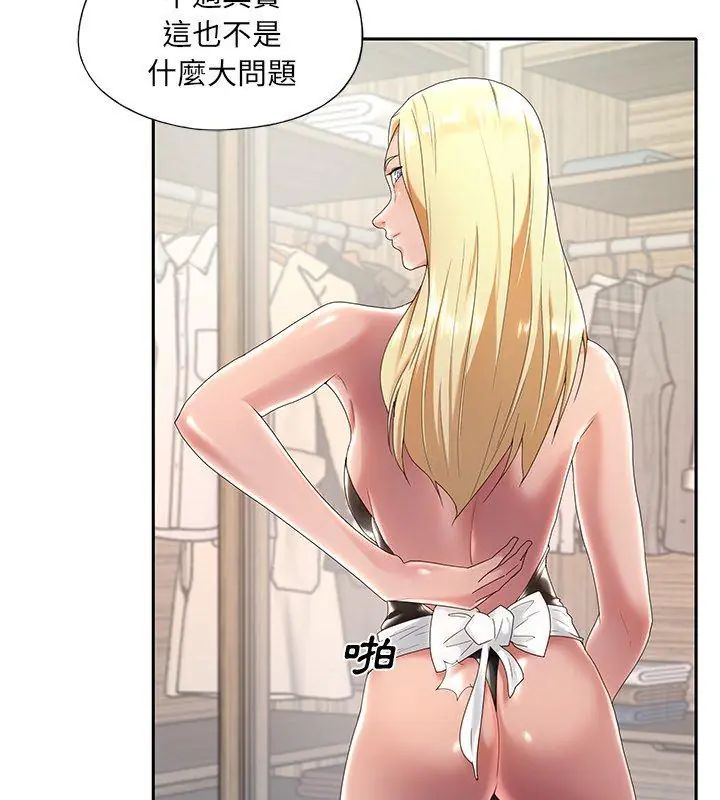 我的专属管家 - 第1话 - page 33