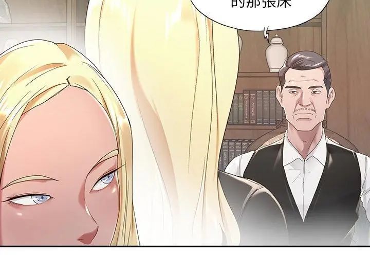 我的专属管家 - 第1话 - page 44