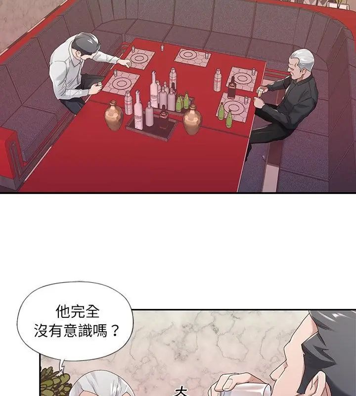 我的专属管家 - 第1话 - page 49