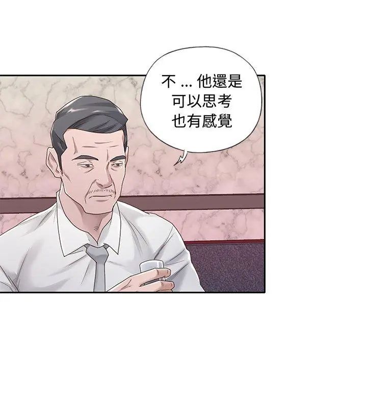 我的专属管家 - 第1话 - page 51