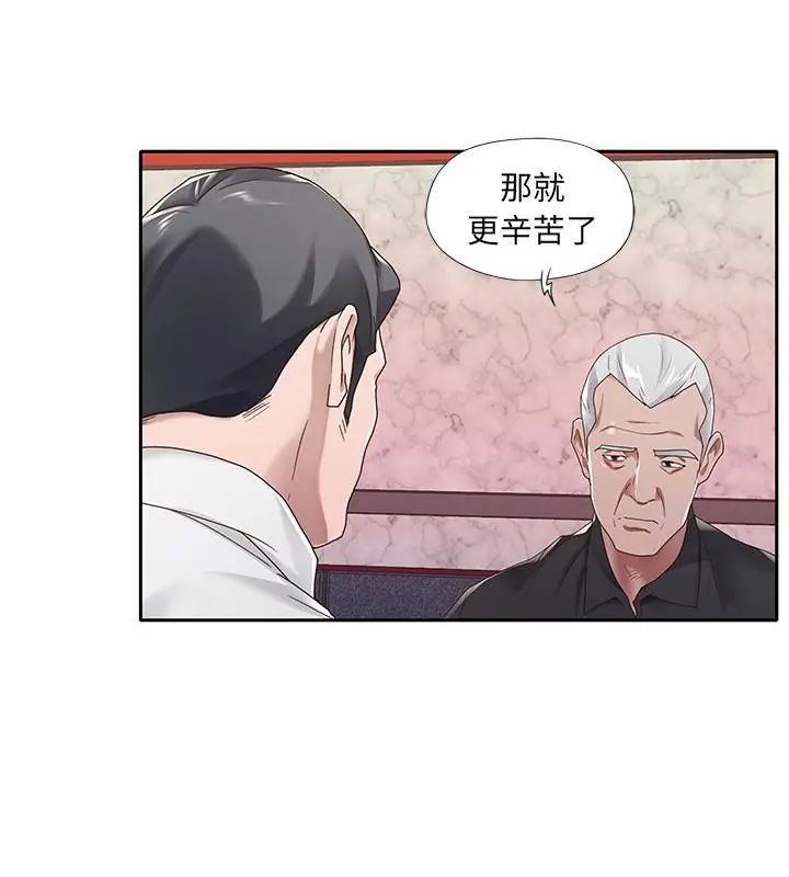 我的专属管家 - 第1话 - page 52