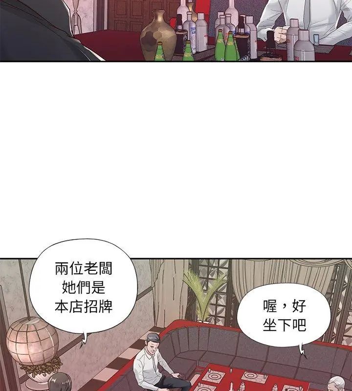 我的专属管家 - 第1话 - page 54