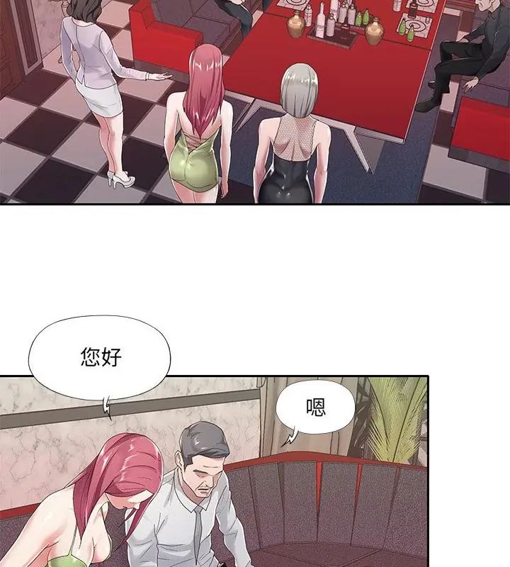 我的专属管家 - 第1话 - page 55