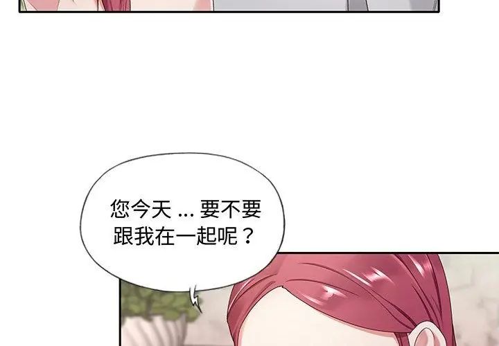 我的专属管家 - 第1话 - page 62
